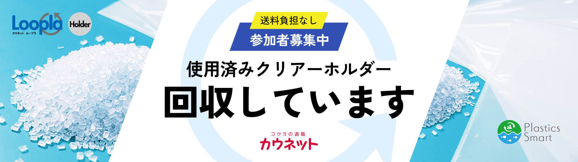 リサイクルサービスループラ